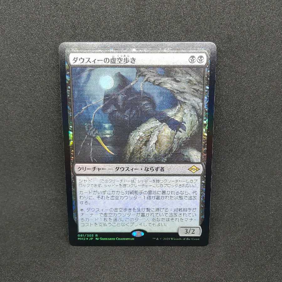 Dauthi Voidwalker Foil Japanese version