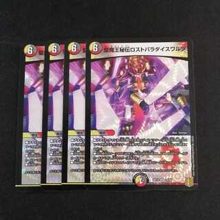 【同梱割引あり】聖魔王秘伝ロストパラダイスワルツ4枚セット