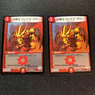 【美品】凶戦士ブレイズ・クロー　２枚セット