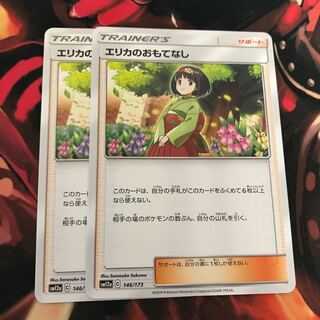 エリカのおもてなし