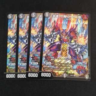 【同梱割引あり】非道の鬼ゴウケン齋4枚セット