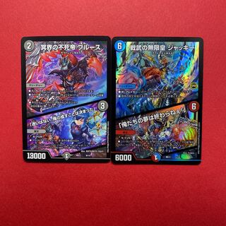 戦武の無限皇ジャッキー 冥界の不死帝ブルース 各1枚