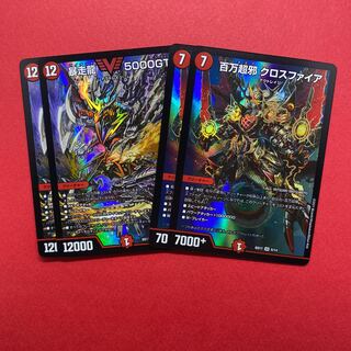 百万超邪 クロスファイア 暴走龍 5000GT 各2枚
