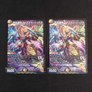 【同梱割引あり】熱核連結ガイアトムシックス2枚セット