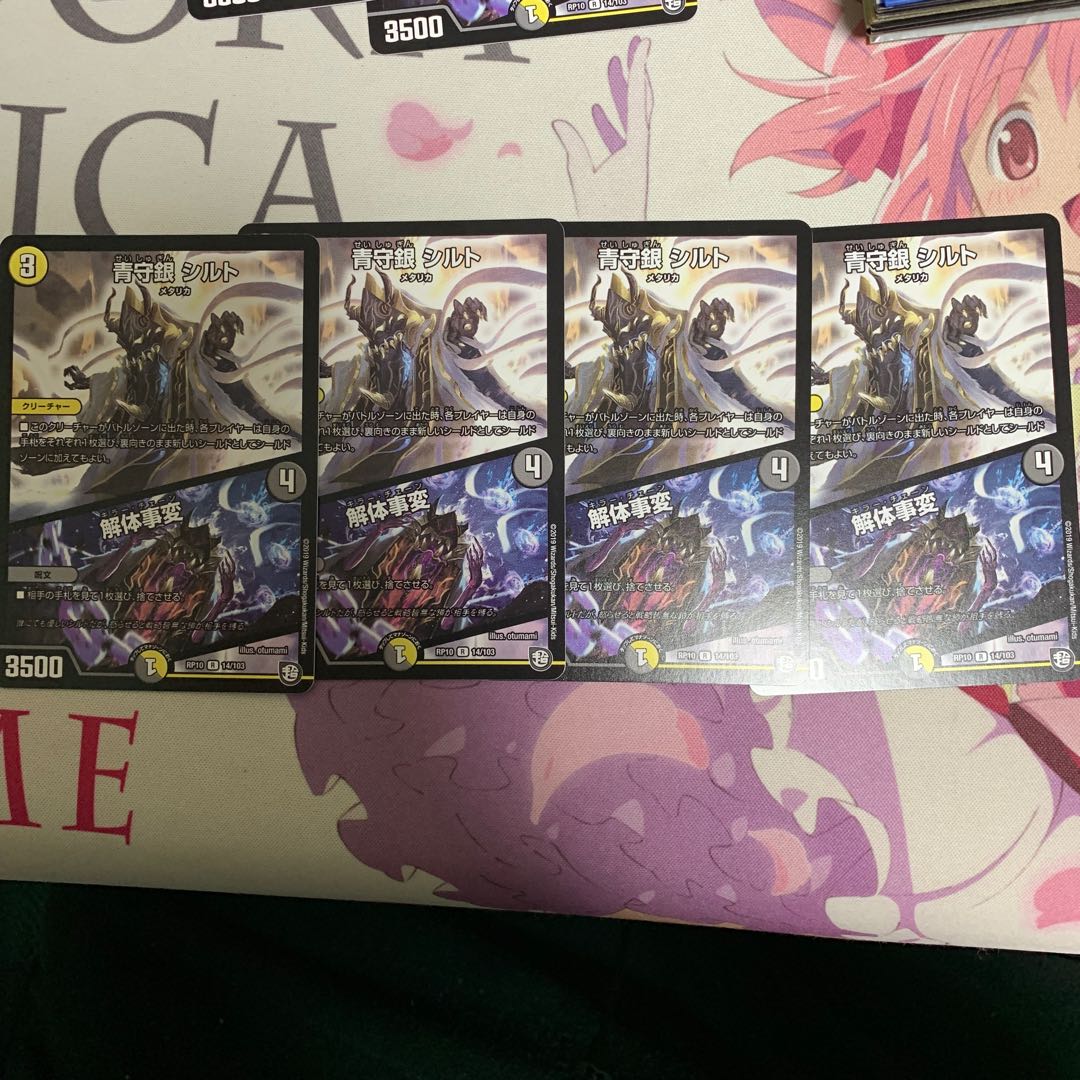 シルト　解体事変