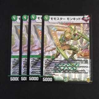 【同梱割引あり】モモスターモンキッド4枚セット