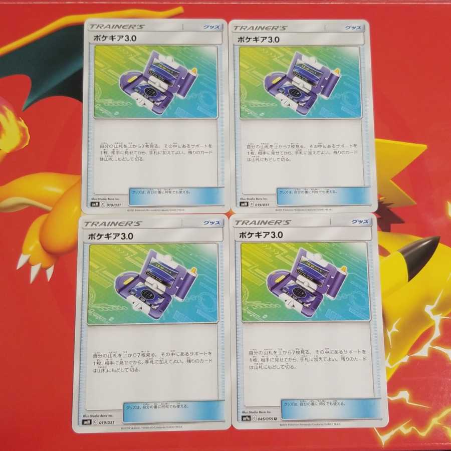 ポケギア⒊0 1枚
