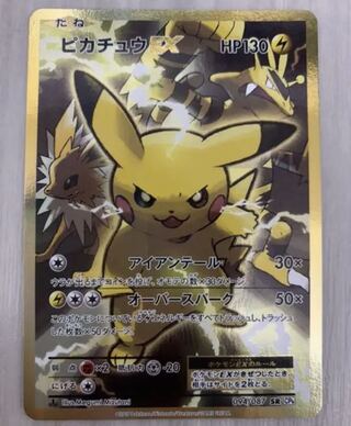 ポケモンカードゲーム ピカチュウEX