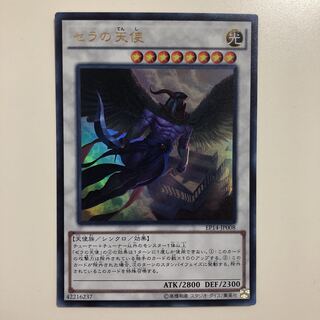 遊戯王 ゼラの天使　ウルトラ