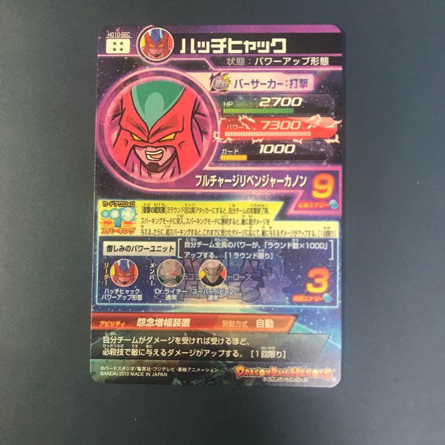 ハッチヒャック SEC