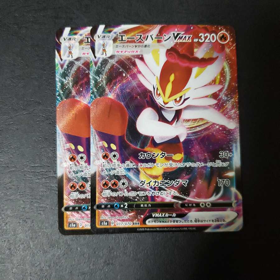 エースバーンVMAX
