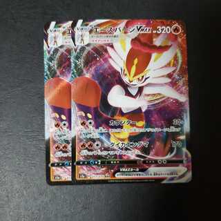 エースバーンVMAX