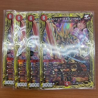 ボルシャック・モモキングNEX(20thSPレア仕様)