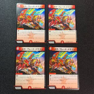 【美品】メガ・ブレード・ドラゴン　４枚セット