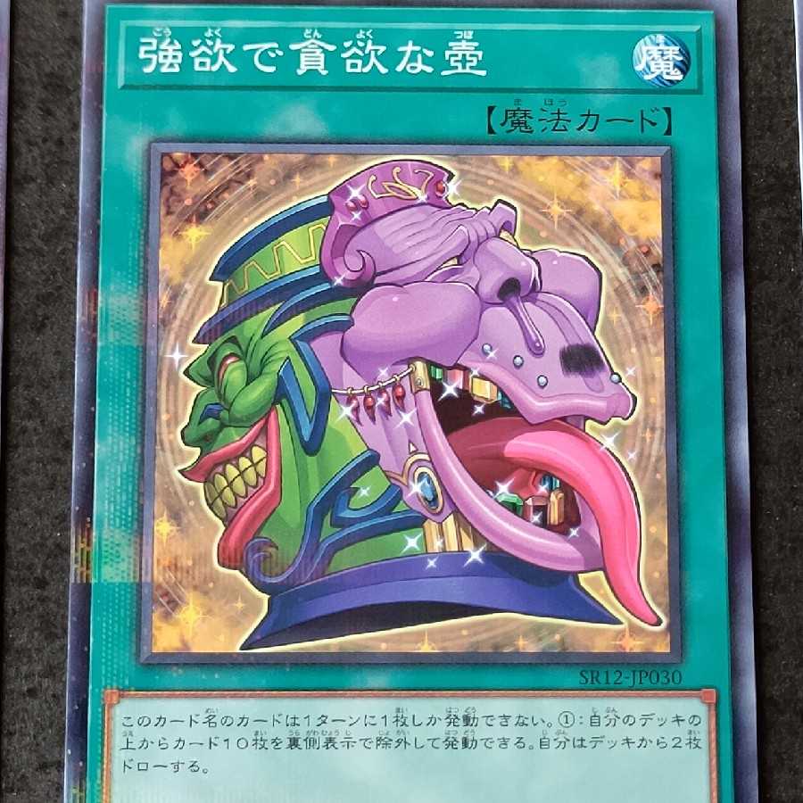 遊戯王 強欲で貪欲な壺nパラの通販 アナボリックホルモン Magi トレカ専用フリマアプリ