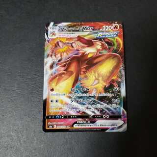 バシャーモVMAX RRR