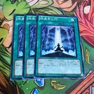 暗黒界の門 ノーマル　3枚特価品