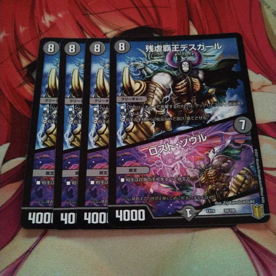 残虐覇王デスカール|ロスト・ソウル