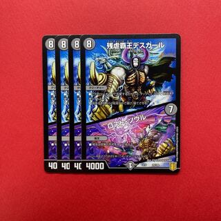 残虐覇王デスカール｜ロスト・ソウル 4枚