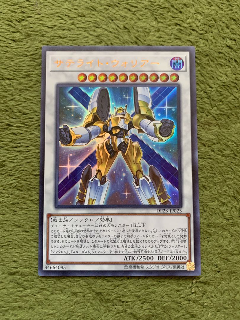 Satellite Warrior Ultra Rare