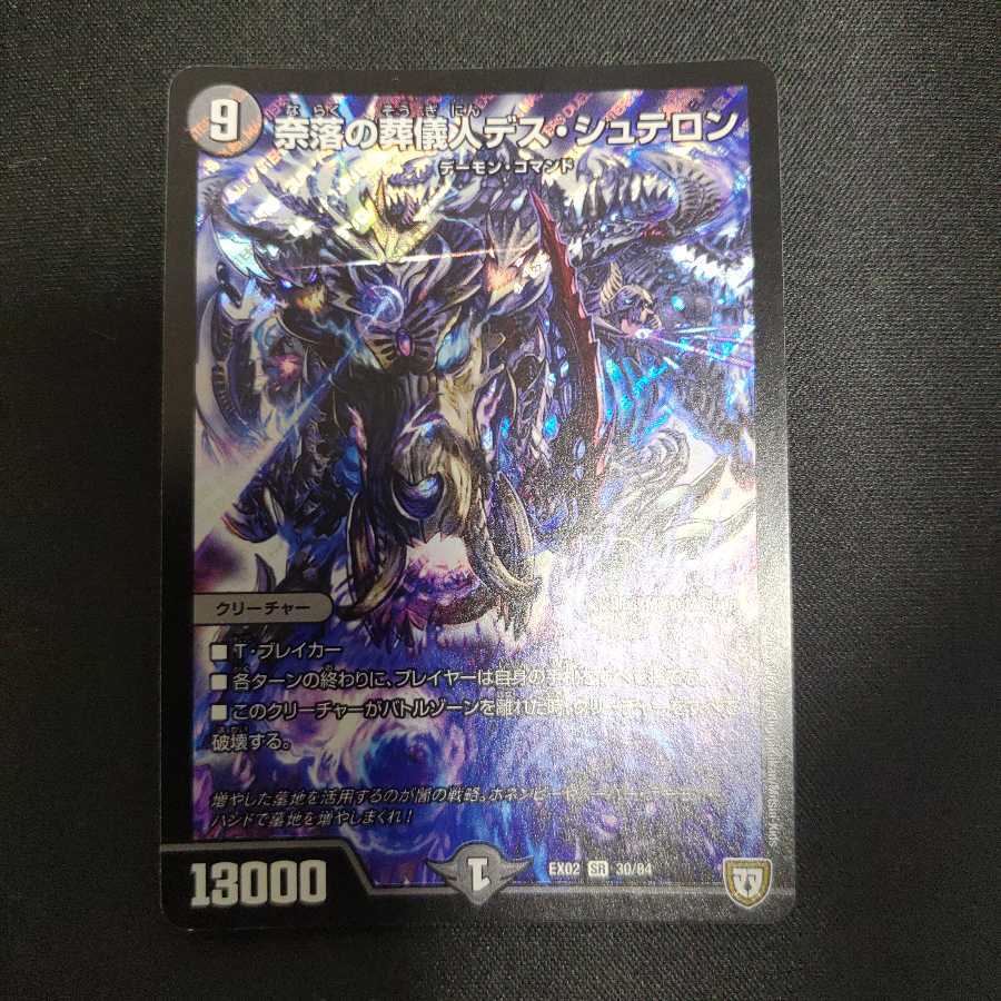 奈落の葬儀人デス・シュテロン