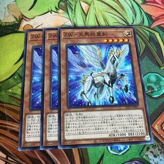 ZW-天馬双翼剣 ノーマル　3枚特価品