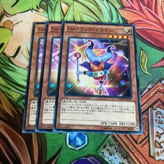 Emトリック・クラウン ノーマル　3枚特価品