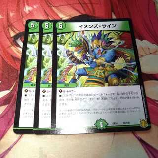 イメンズ・サイン