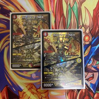 ボルシャック・NEX｜スーパー・スパーク　2枚