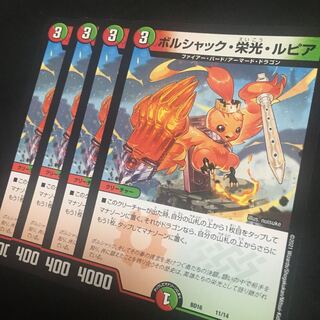 ボルシャック栄光ルピア　ボルシャック・栄光・ルピア 1枚