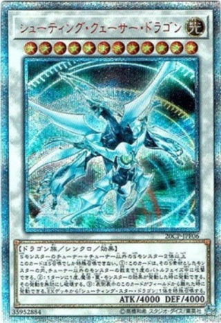 【20thシク】シューティング・クェーサー・ドラゴン