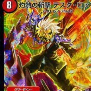 灼熱の斬撃 テスタ・ロッサ VR 1枚