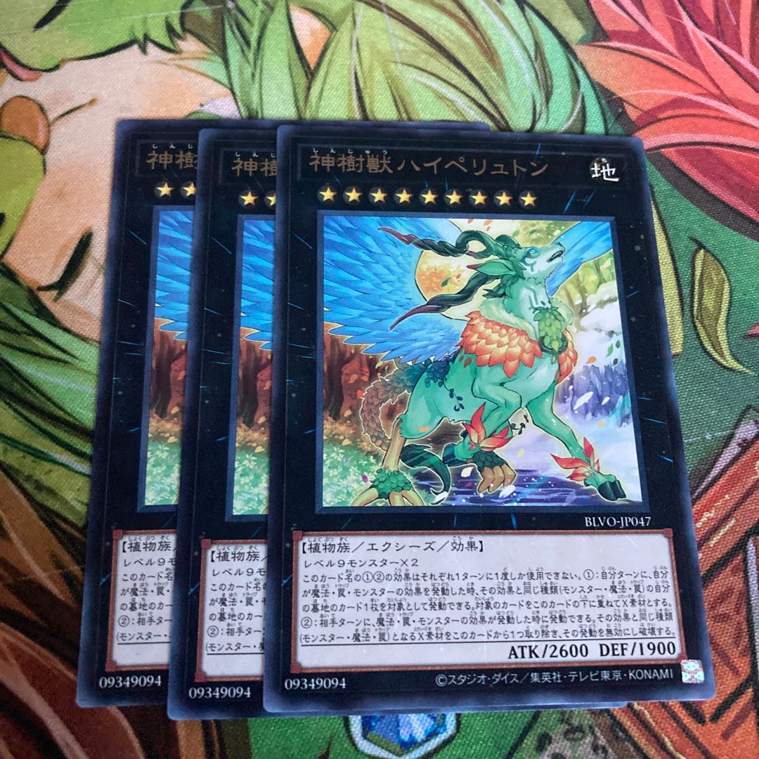 神樹獣ハイペリュトン レア　3枚特価品