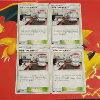 ポケモン研究所、なぞの化石