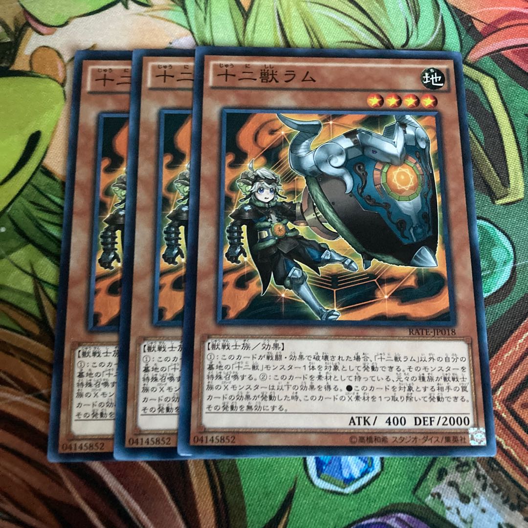 十二獣ラム ノーマル　3枚特価品