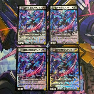 滅界の魔将バフォロメア　4枚セット