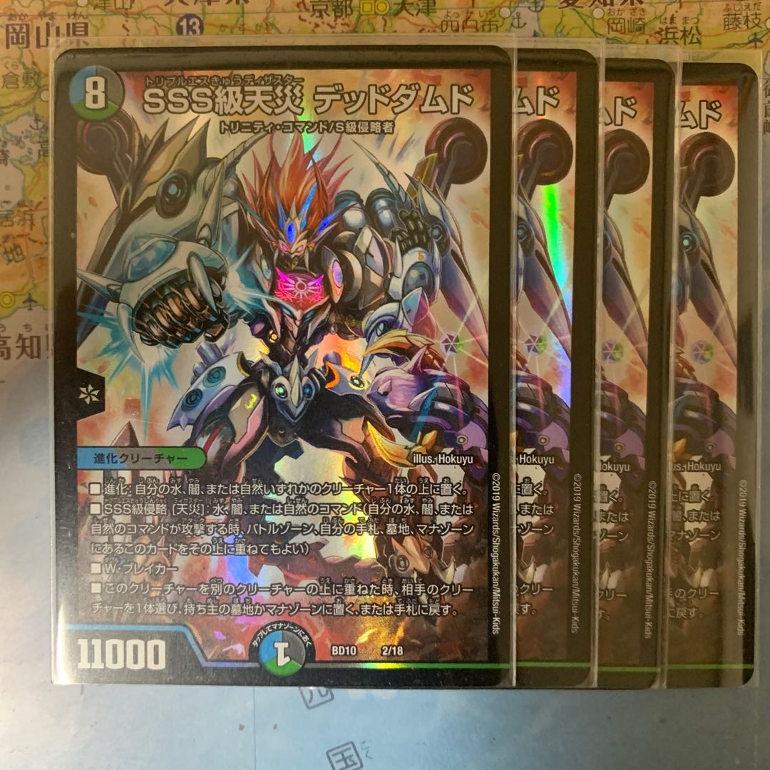 SSS級天災 デッドダムド