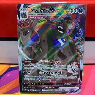 【1枚120円】ダストダスVMAX【RRR】{031/067} [S7D]