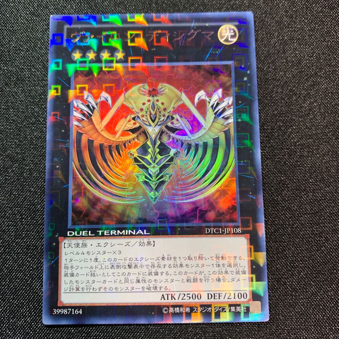 【美品】ヴァイロン・ディシグマ ウルトラレア