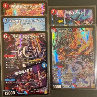 わわわわわ様専用　反逆龍 5000typeR｜無法頂上会議    セット
