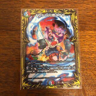 ドンドン火噴くナウ(20thレア仕様)