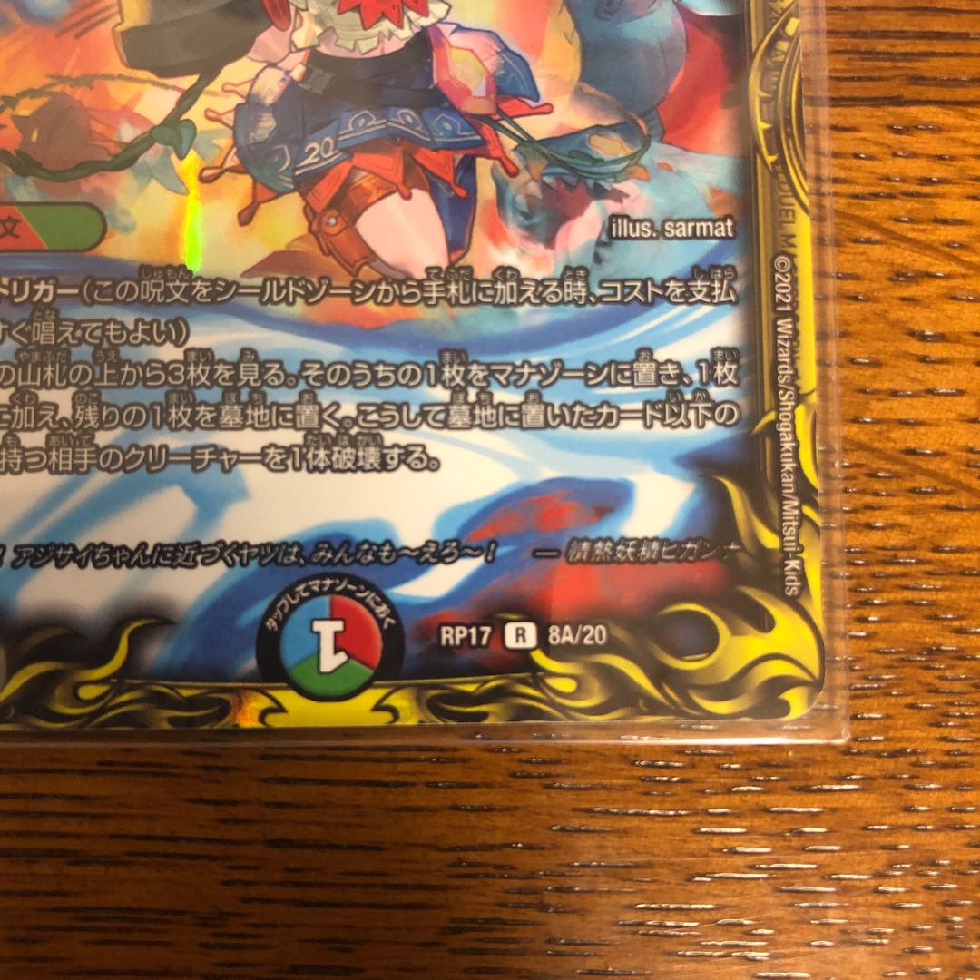 ドンドン火噴くナウ(20thレア仕様)