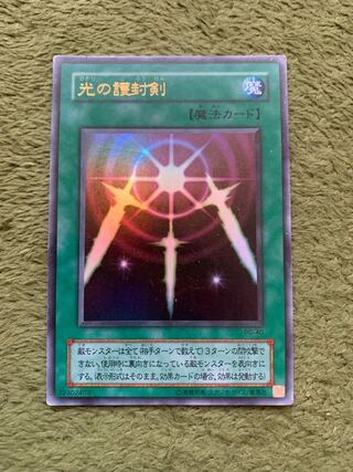 光の護封剣 ウルトラレア