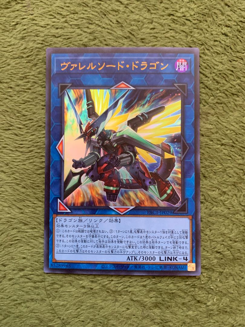 ヴァレルソード・ドラゴン ウルトラレア