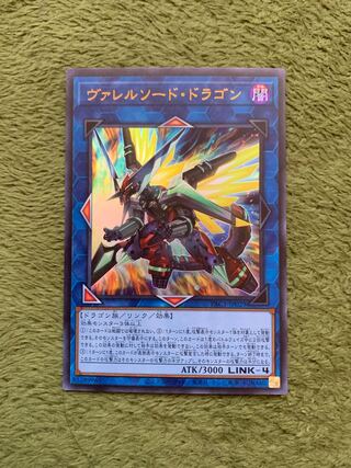 ヴァレルソード・ドラゴン ウルトラレア