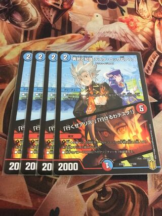 勇気と知識 テスタ・ロッサ&アリス｜「行くぜアリス!」「行けるわテスタ!」