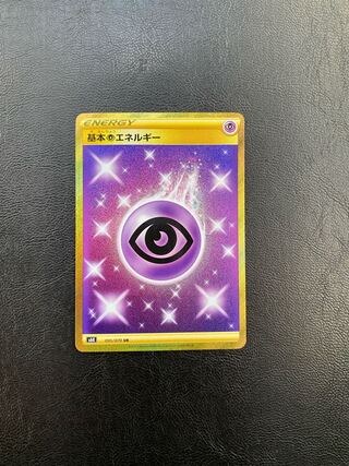 基本超エネルギー