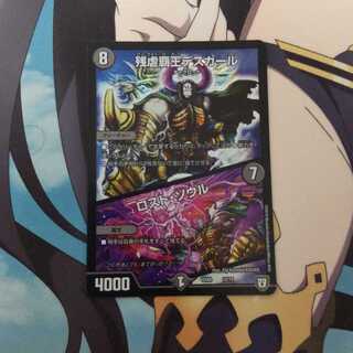 残虐覇王デスカール｜ロスト・ソウル