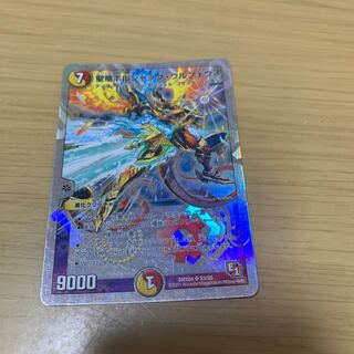 聖竜ボルシャック・ウルフェウス