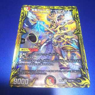 聖竜ボルシャック・ウルフェウス